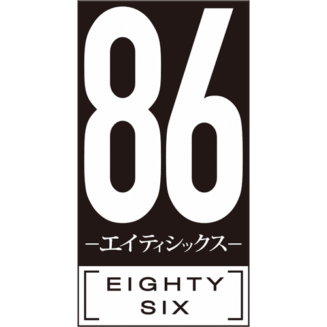 86 : Eighty Six